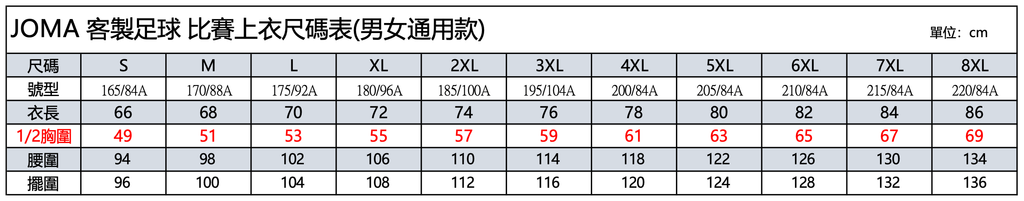 足球服上衣-男女通用款