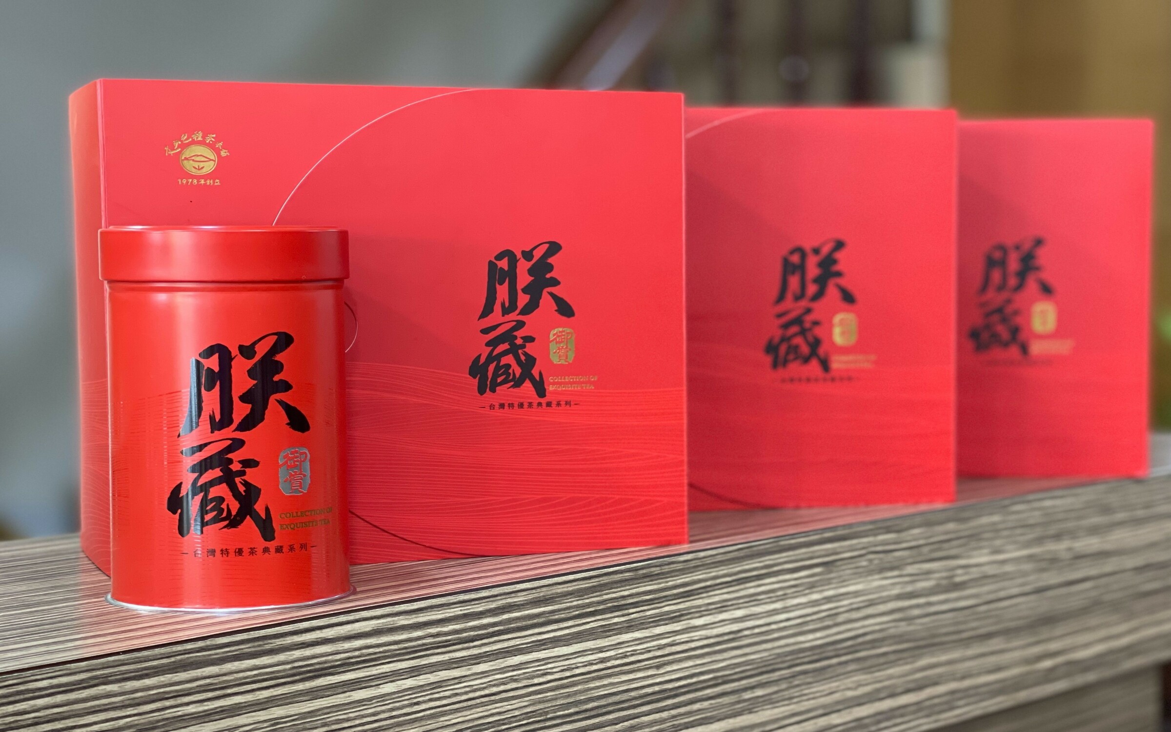 朕藏單罐禮盒○單罐《 農會自有品牌》 – 新北市農會文山茶推廣中心歡迎