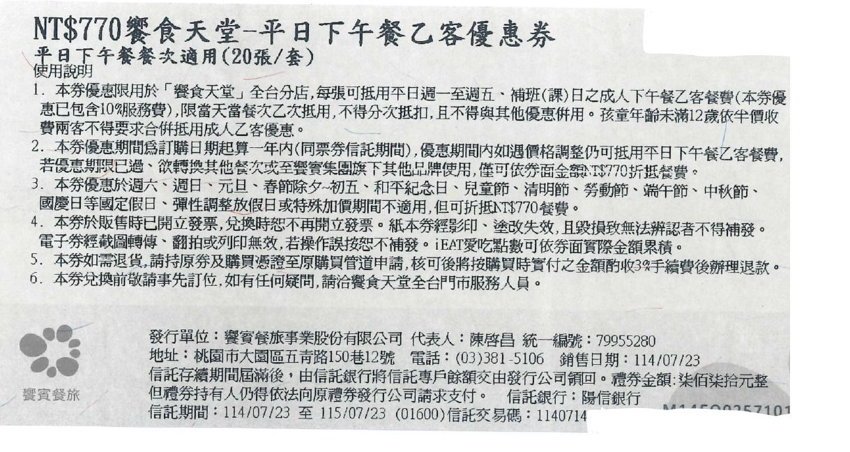 770平日下午茶