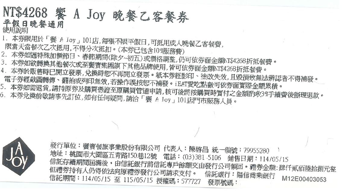 4268饗AJoy晚餐乙客