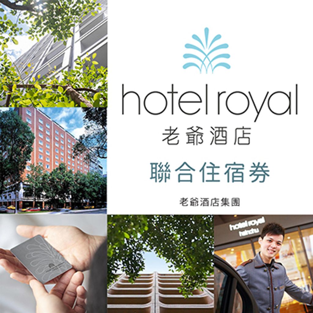 老爺酒店集團_聯合住宿券+LOGO_400x400_1
