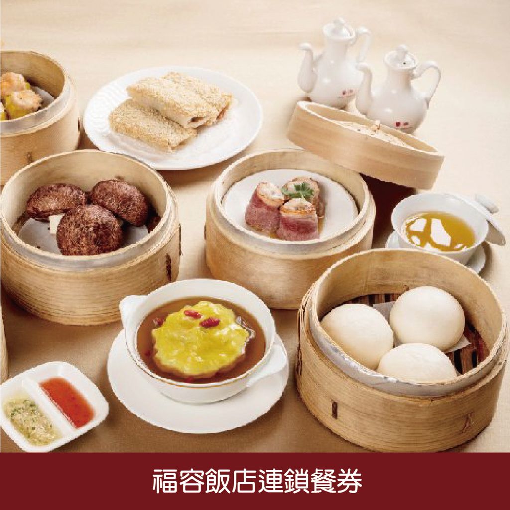 蝦皮圖_福容連鎖餐券-01