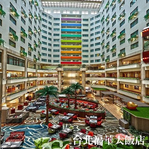 台北福華