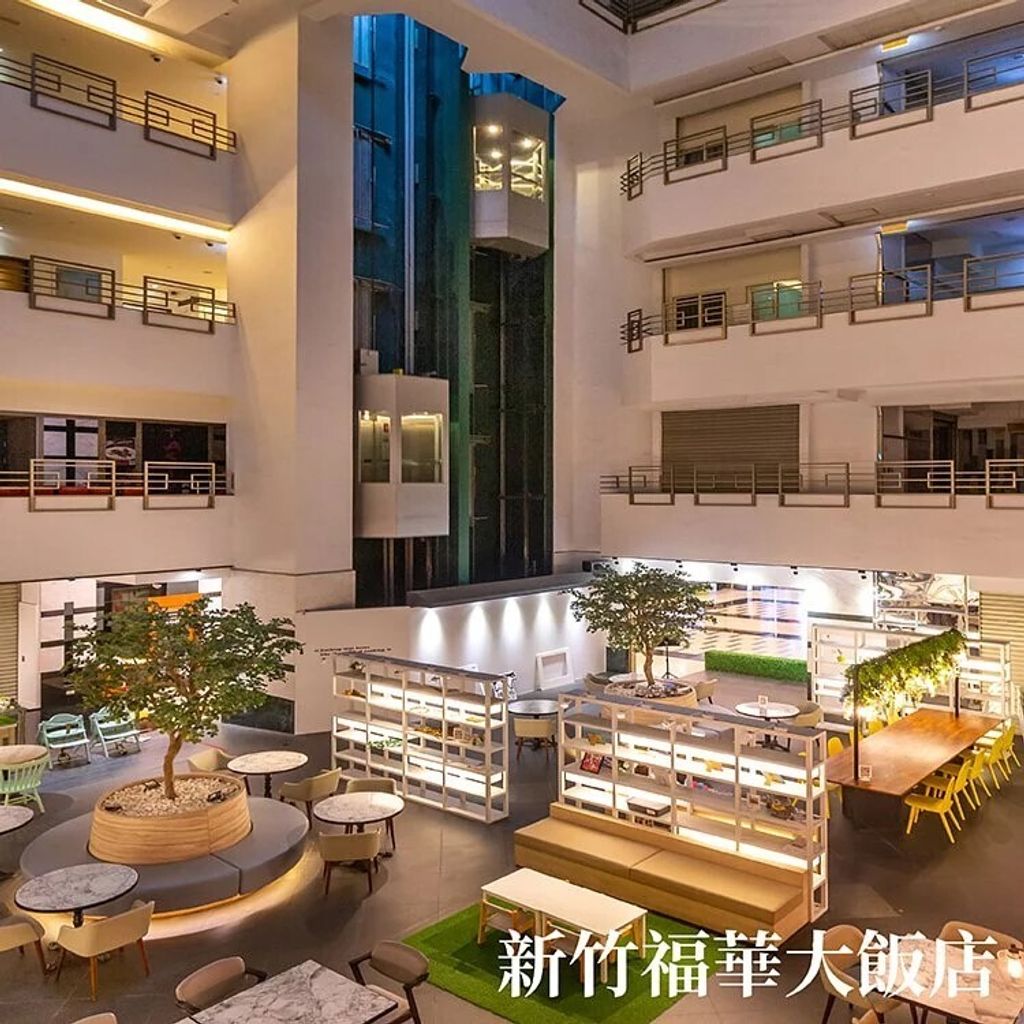 新竹福華