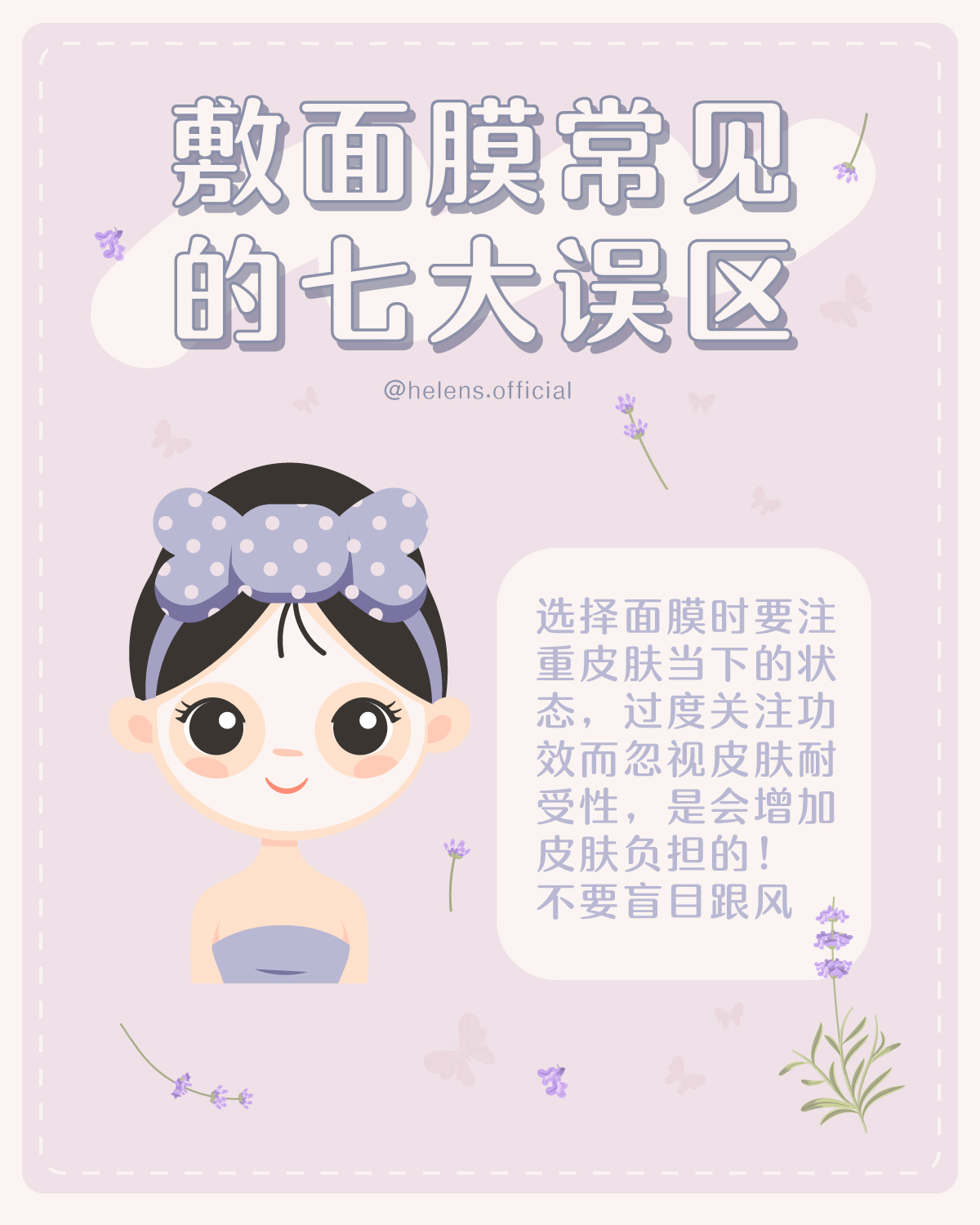 【敷面膜的七大误区】