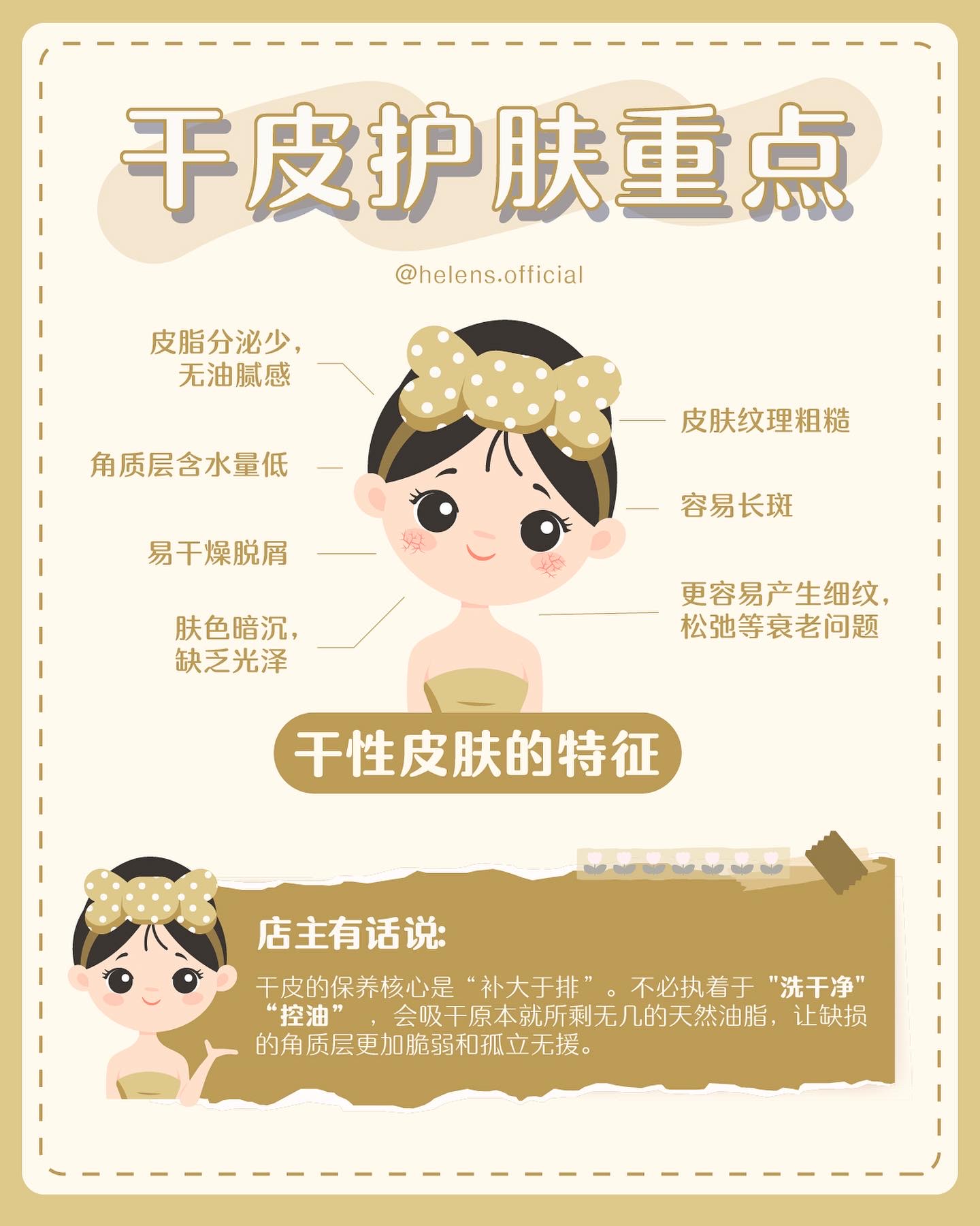 【干皮护肤重点】如何改善大干皮？