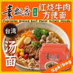 260316維力素飄香豆漿咖哩風味麵
