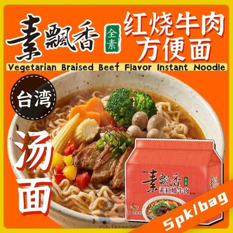 260316維力素飄香豆漿咖哩風味麵