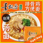 維力素飄香(1)