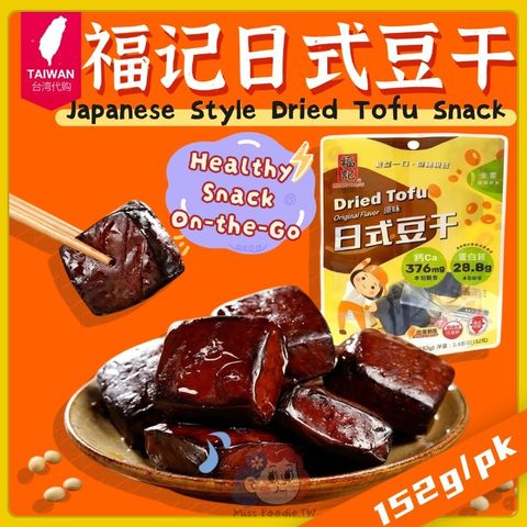福记日式豆干