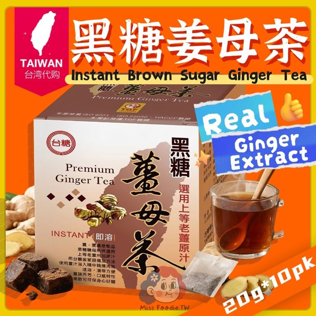 黑糖姜母茶