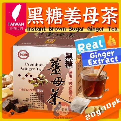 黑糖姜母茶