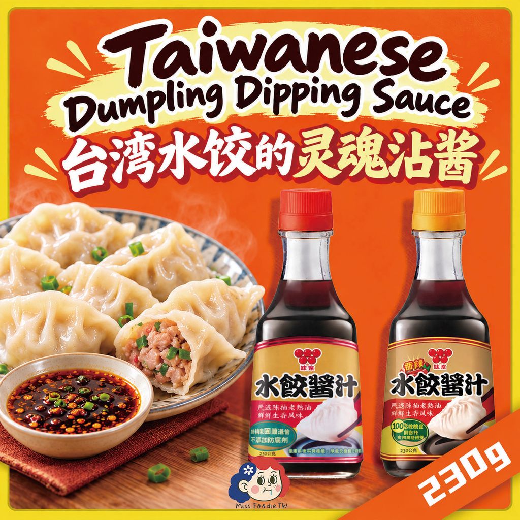 【Wei Chuan 味全】Dumpling Sauce 水饺酱汁 (230g)