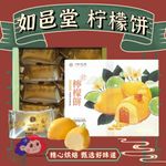 如邑堂檸檬餅