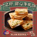一之軒牛軋餅