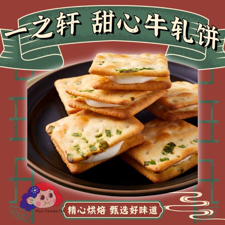 一之軒牛軋餅