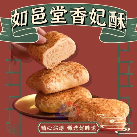 国潮复古风食品零食详情页(2)