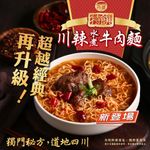 1_特饌川辣水煮牛肉麵