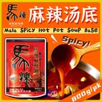 馬辣湯包