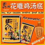 馬辣宮廷花雕雞湯包 (3)