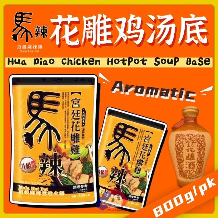 馬辣宮廷花雕雞湯包 (3)