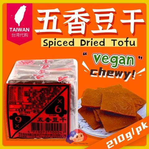 五香豆干2 (2)