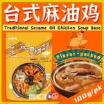 麻油雞鍋 (1)