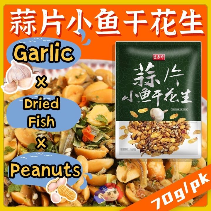 蒜片小鱼干花生