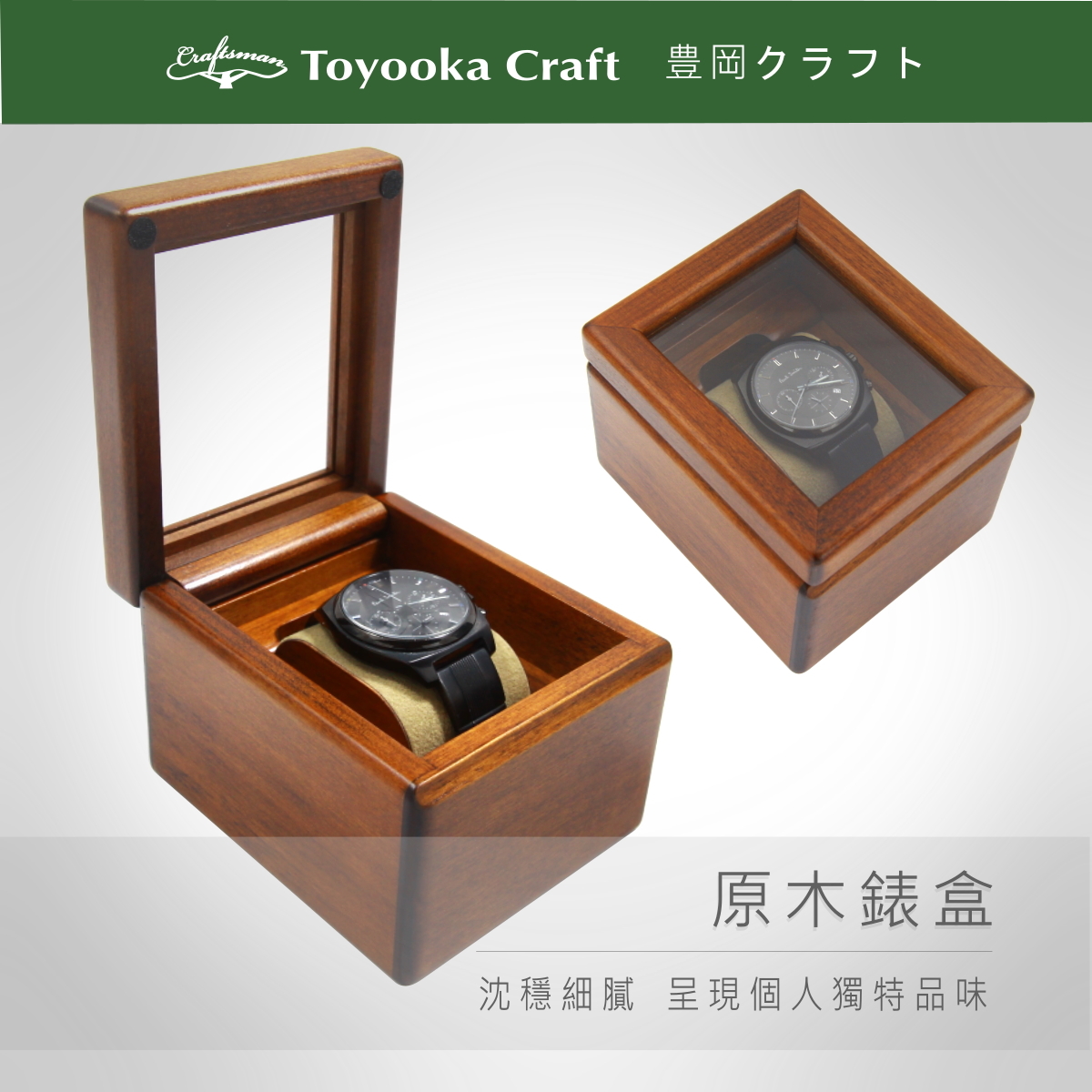 單錶盒SC142 – RS櫟舖| 豊岡Craft官網