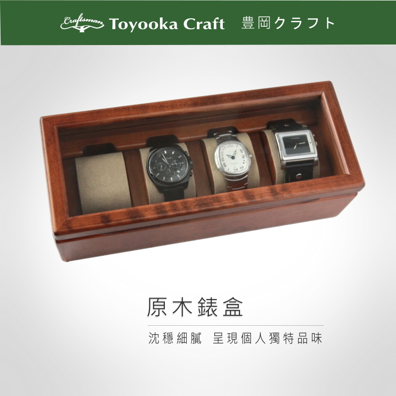 四入錶盒SC114 – RS櫟舖| 豊岡Craft官網 四入錶盒SC114 – RS櫟舖| 豊岡Craft官網