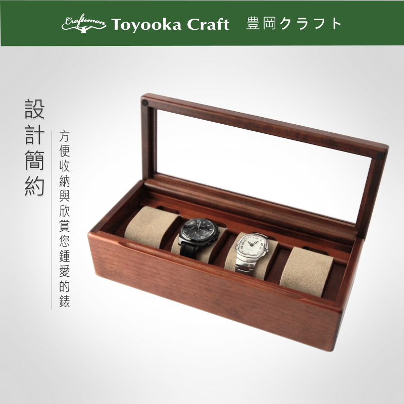 四入錶盒SC114 – RS櫟舖| 豊岡Craft官網 四入錶盒SC114 – RS櫟舖| 豊岡Craft官網