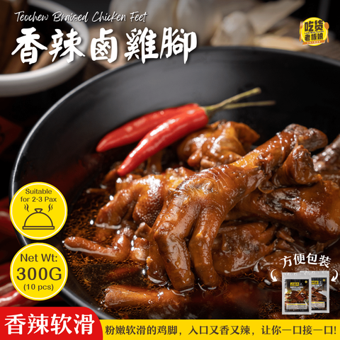 teochew-braised-chicken-feet-ladybossfoodie-2307-31-ladybossfoodie@181 (1)