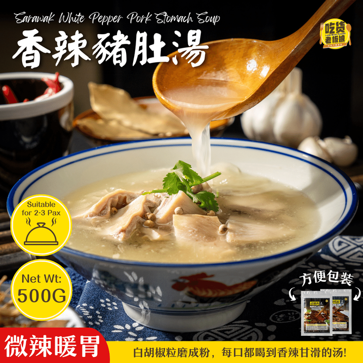 sarawak-white-pepper-pig-stomach-soup-ladybossfoodie-2307-31-ladybossfoodie@174