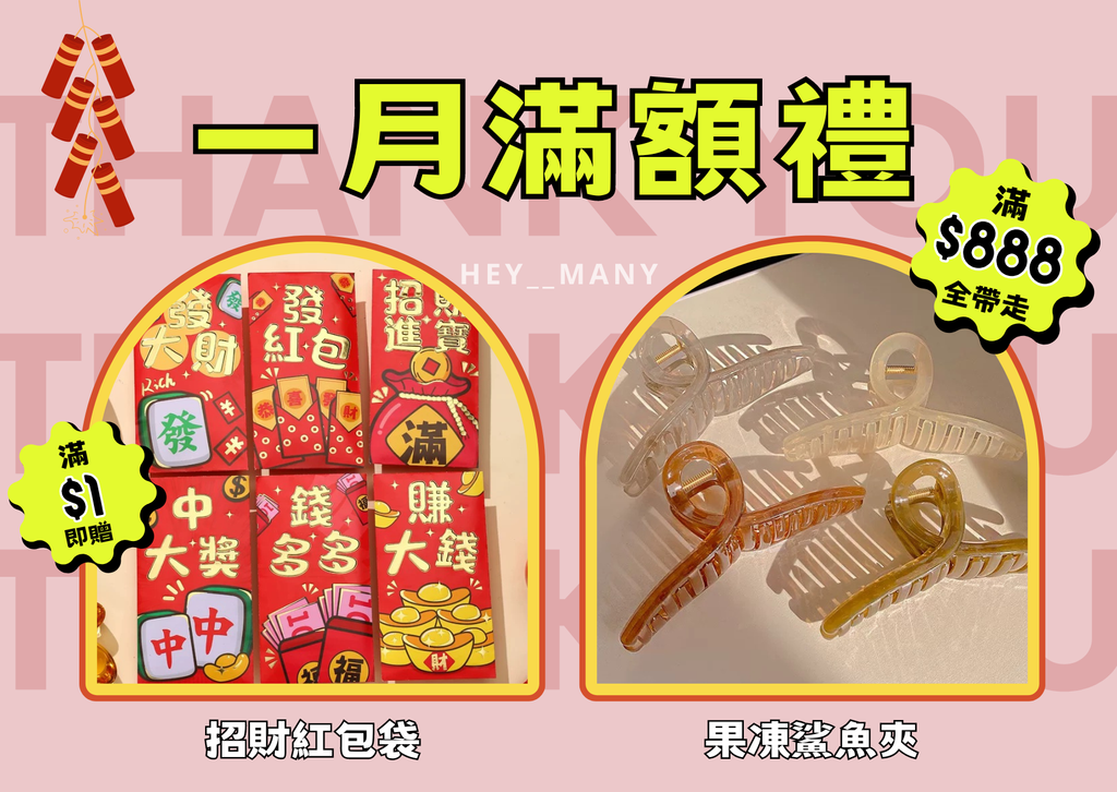 2024滿額禮