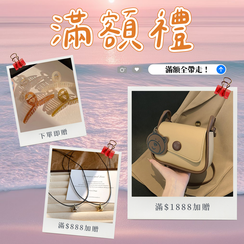 官網滿額禮