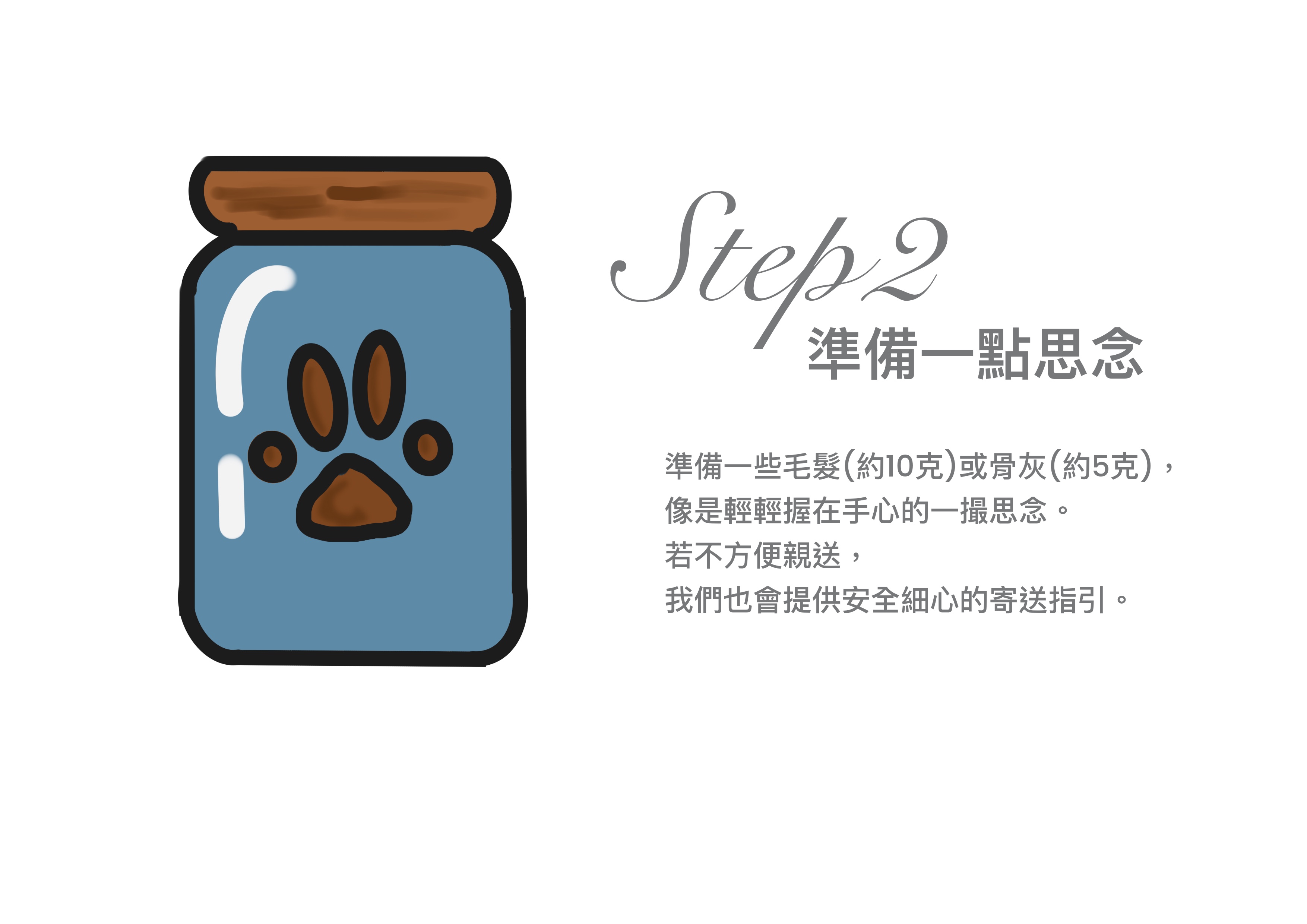 幸李紀念鑽石訂製流程 Step 2 準備毛髮或骨灰
