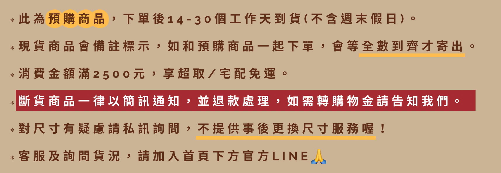 注意事項