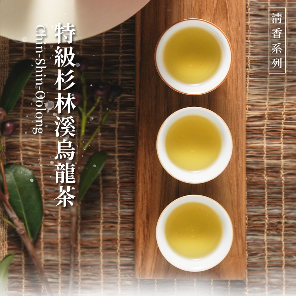 松山茗茶-特級杉林溪烏龍茶_01.jpg