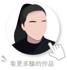 珍-02