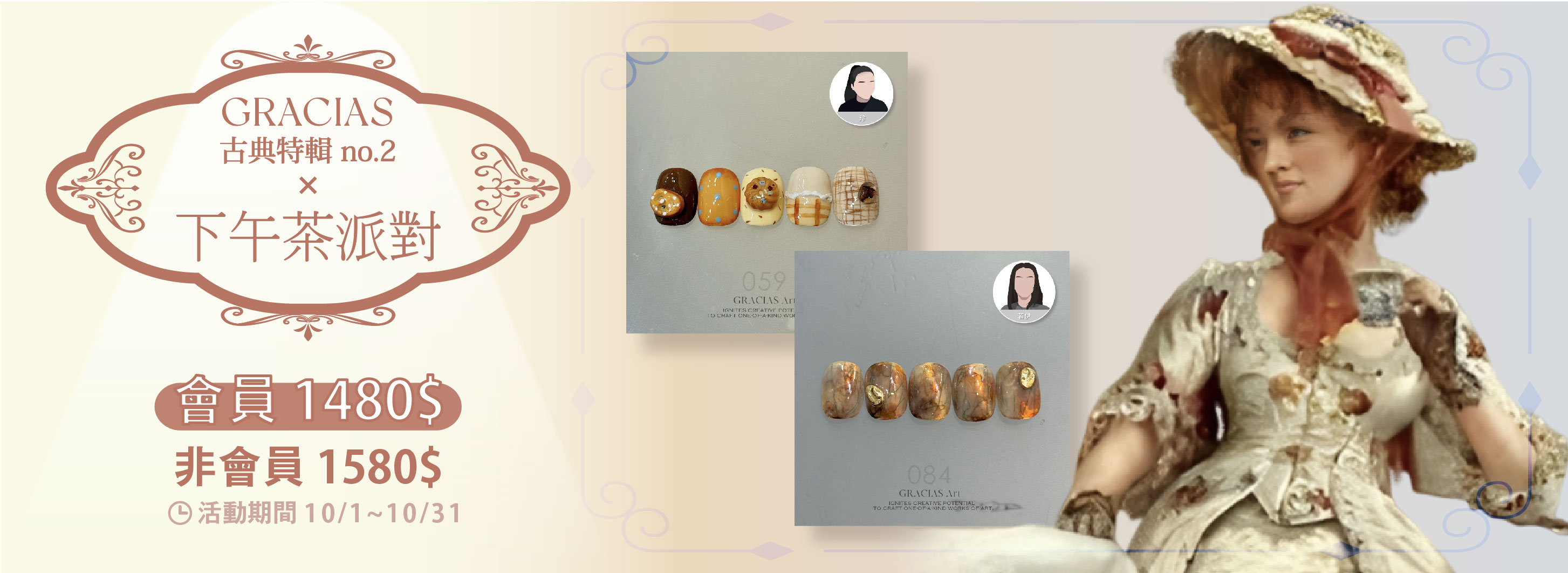 ✦ 下午茶派對 ✦ | GRACIAS 格拉希亞 | 台中美甲課程 | 半永久定妝課程 | 美睫 | 教學