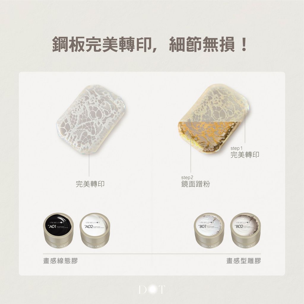 DOT 畫感造型膠_文案設計-01