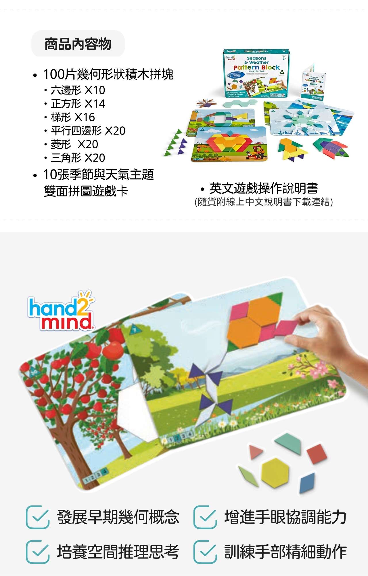 美國hand2mind創意幾何拼圖遊戲組-季節與天氣主題款_產品說明 (2)