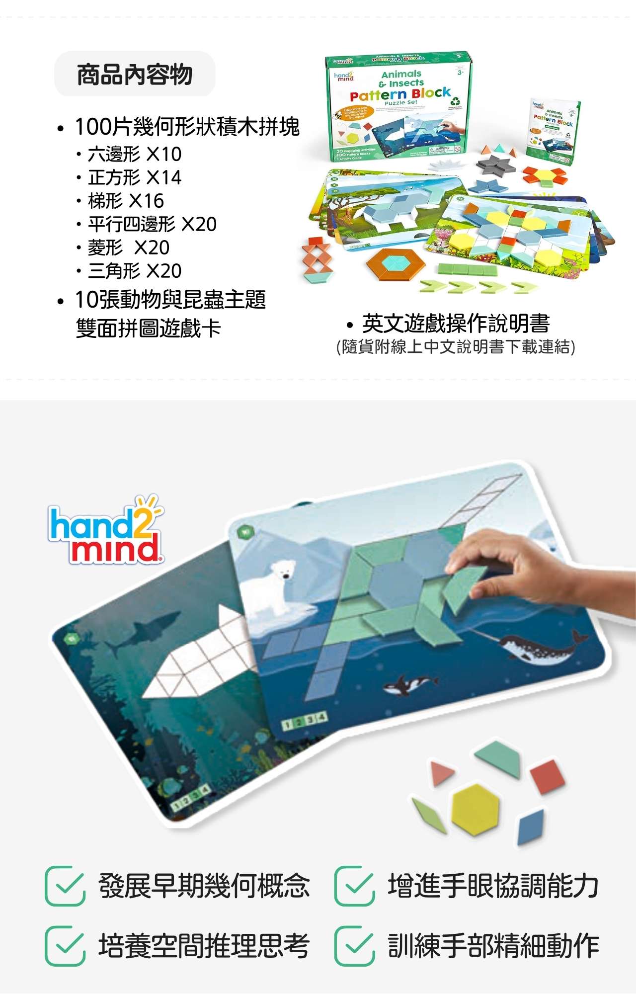 美國hand2mind創意幾何拼圖遊戲組-動物與昆蟲主題款_產品說明 (2)