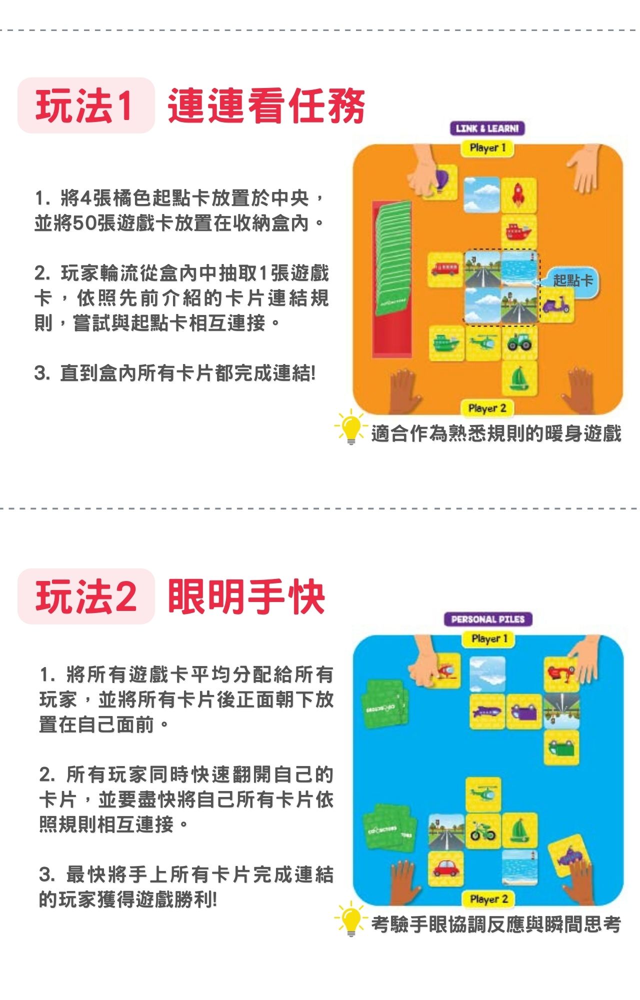 產品說明圖_Connectors連連看益智桌遊-交通工具款 (8)