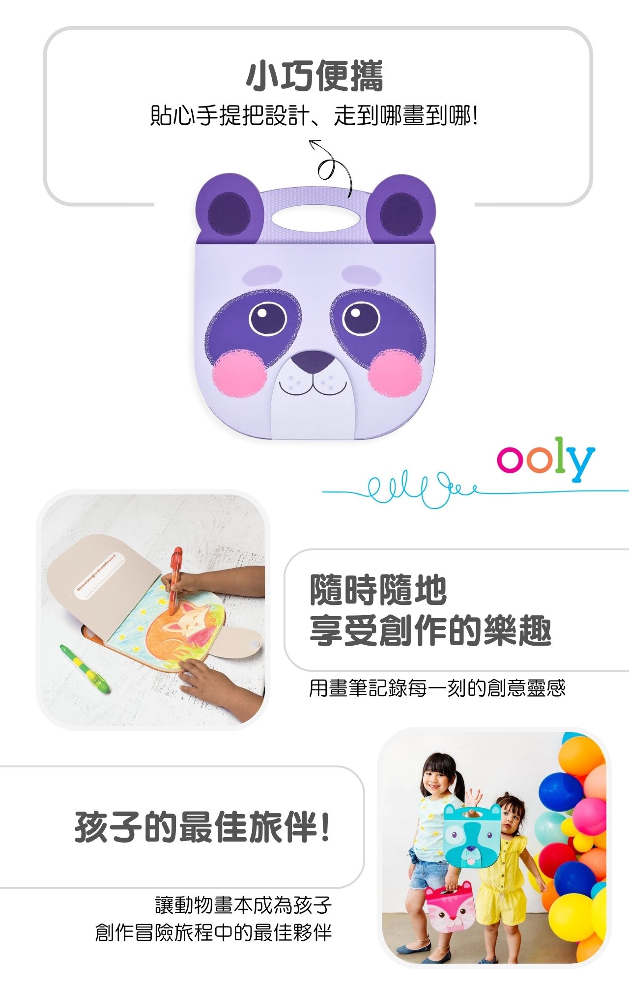 美國ooly可愛動物造型畫本系列-熊貓款_產品說明圖 (2)