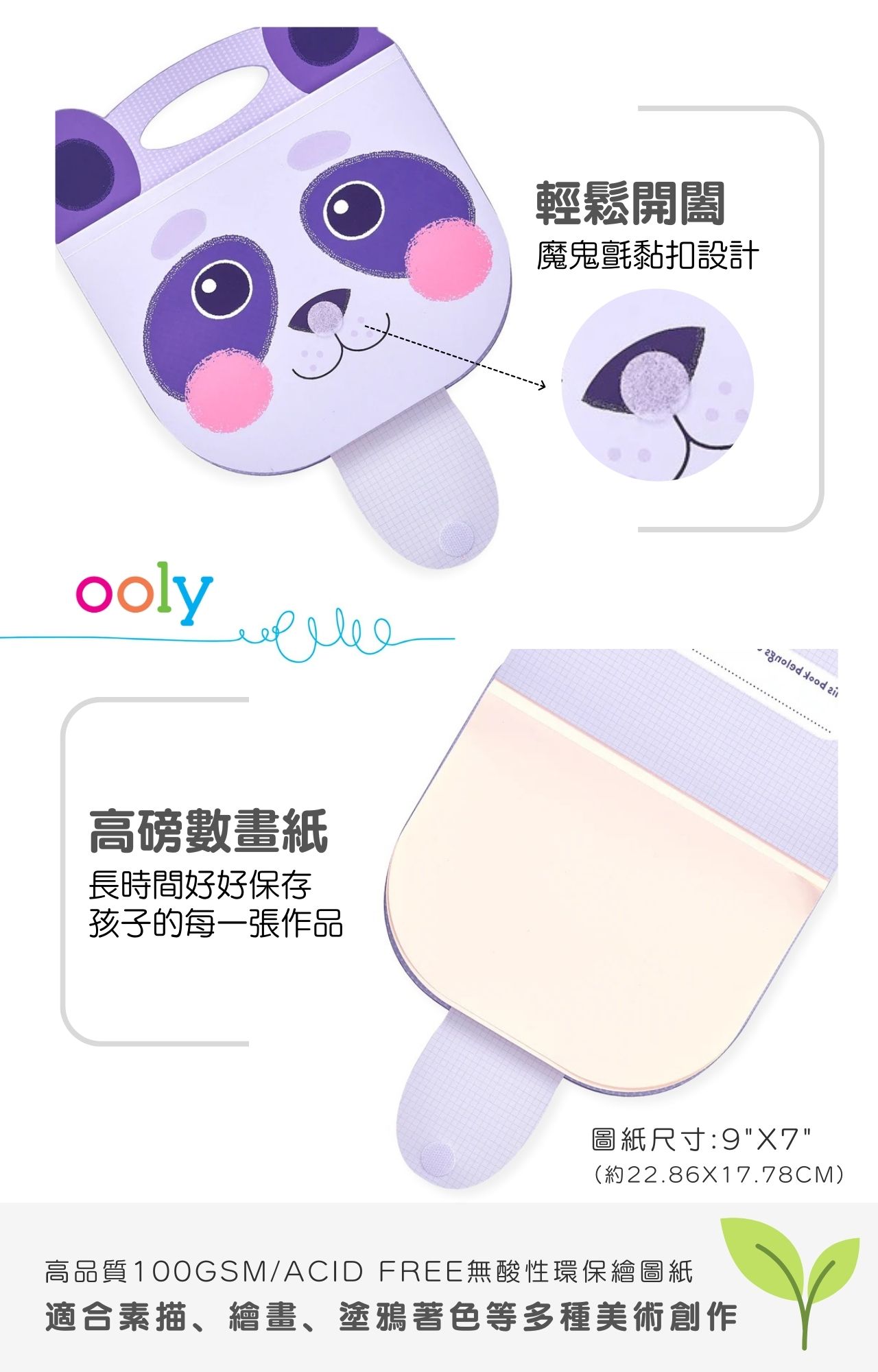 美國ooly可愛動物造型畫本系列-熊貓款_產品說明圖 (3)