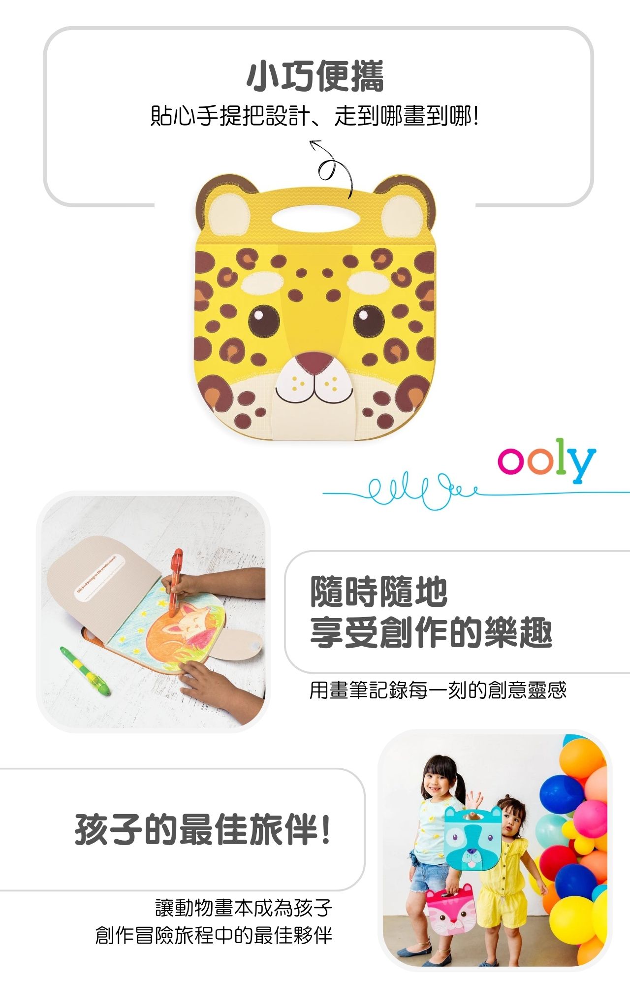 美國ooly可愛動物造型畫本系列-花豹款_產品說明 (2)