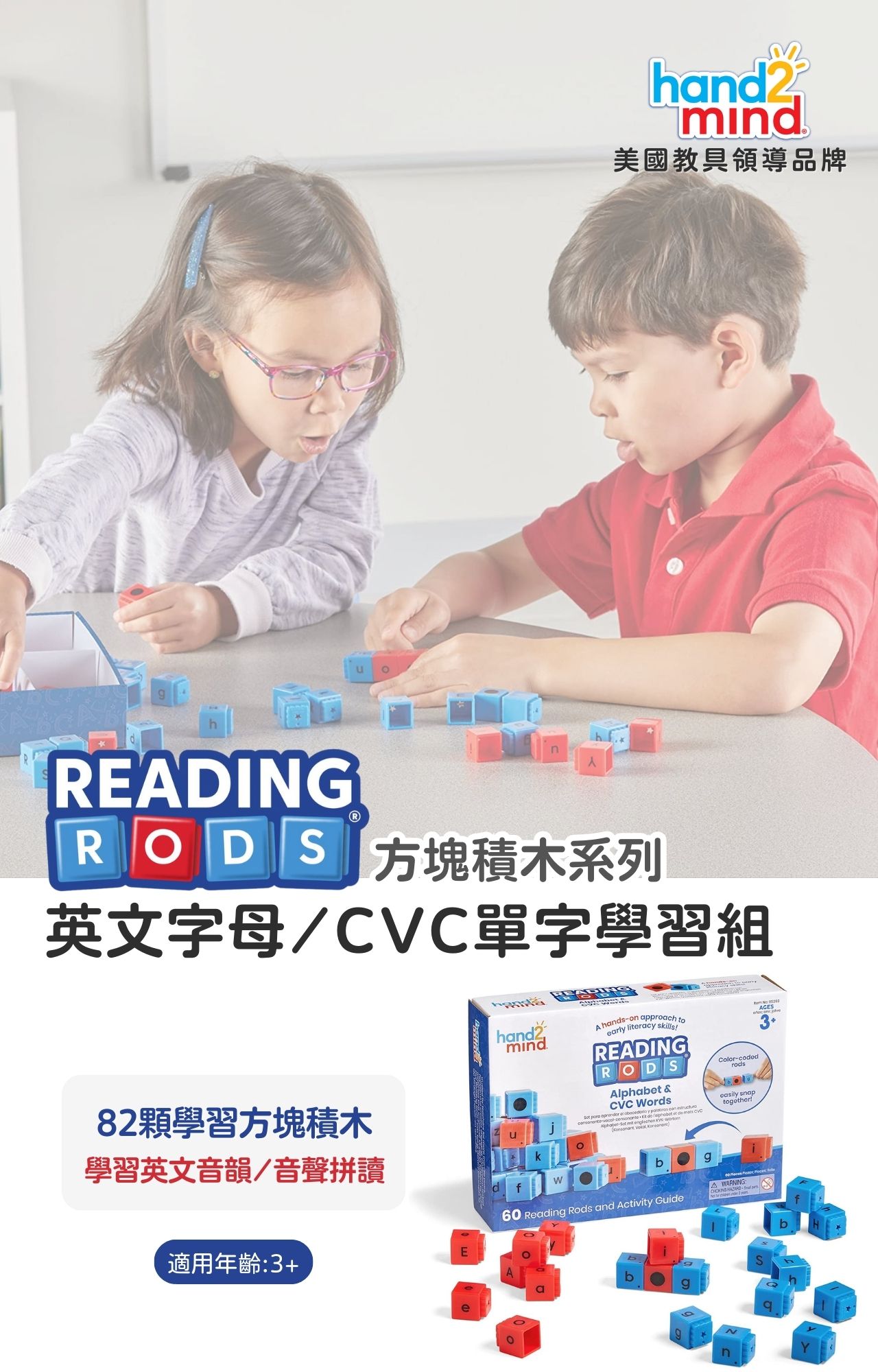 美國hand2mind Reading Rods方塊積木-英文字母CVC單字學習組 (1)