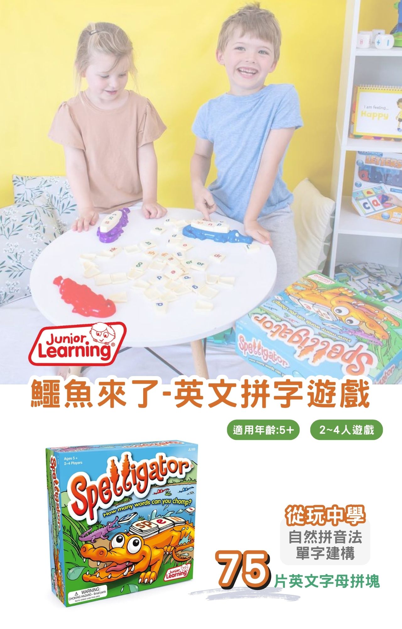 美國Junior Learning 鱷魚來了英文拼字遊戲 (1)