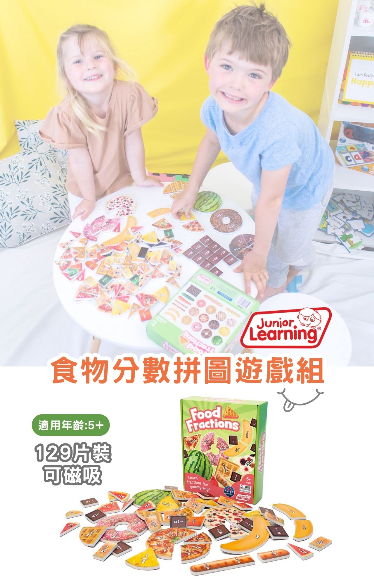 美國Junior Learning 食物分數拼圖遊戲組 (1)